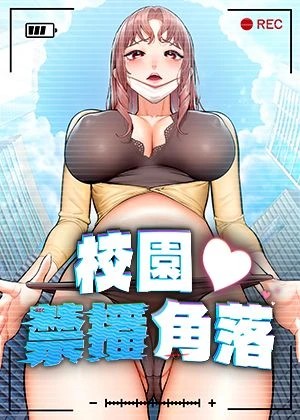 真歪歪漫画网页版热门日漫推荐