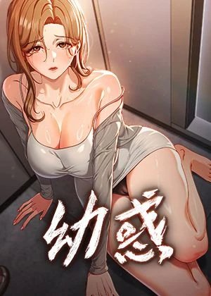 真歪歪漫画网页版韩漫精选